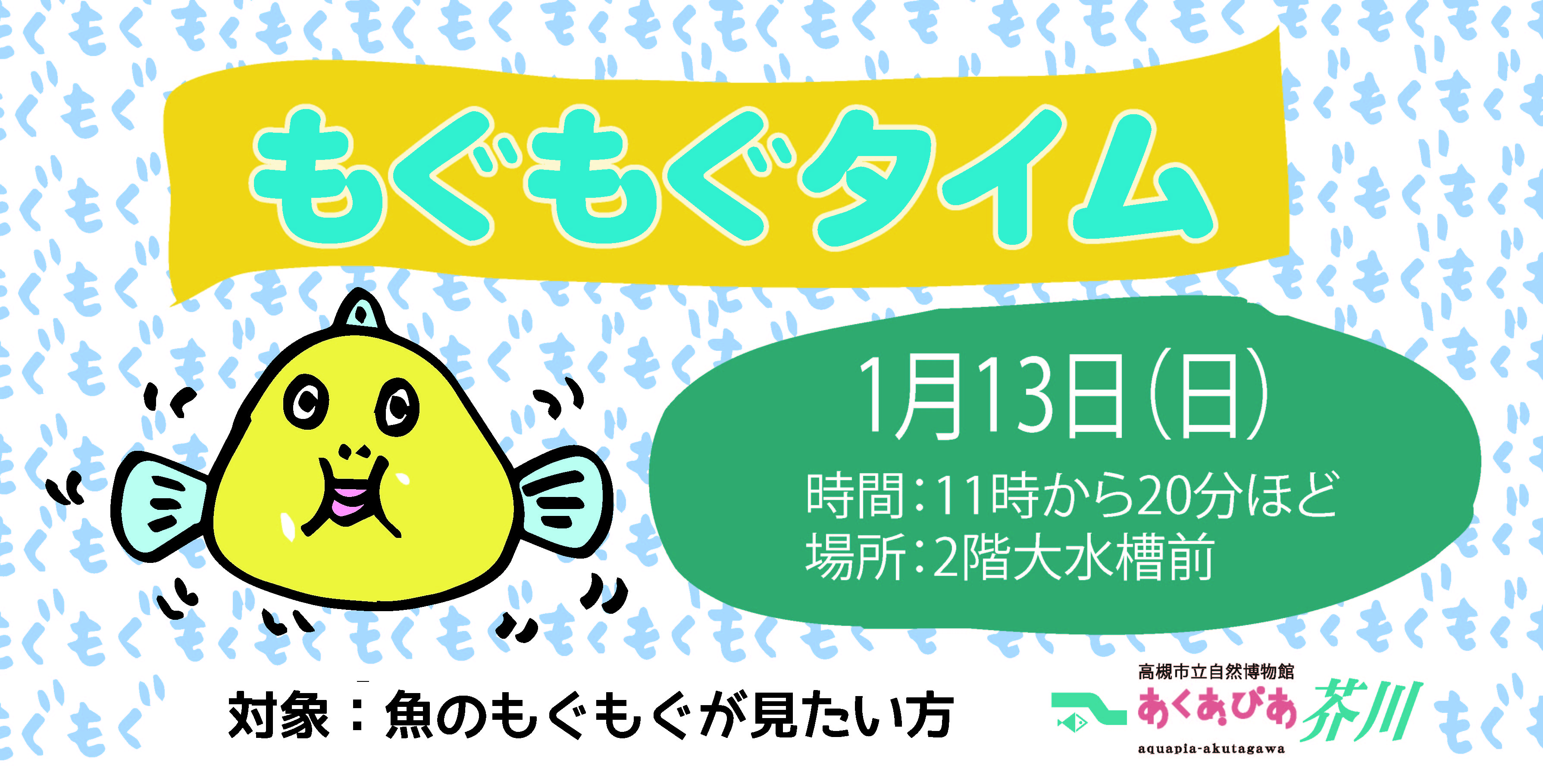 もぐもぐタイム1月-01.jpg