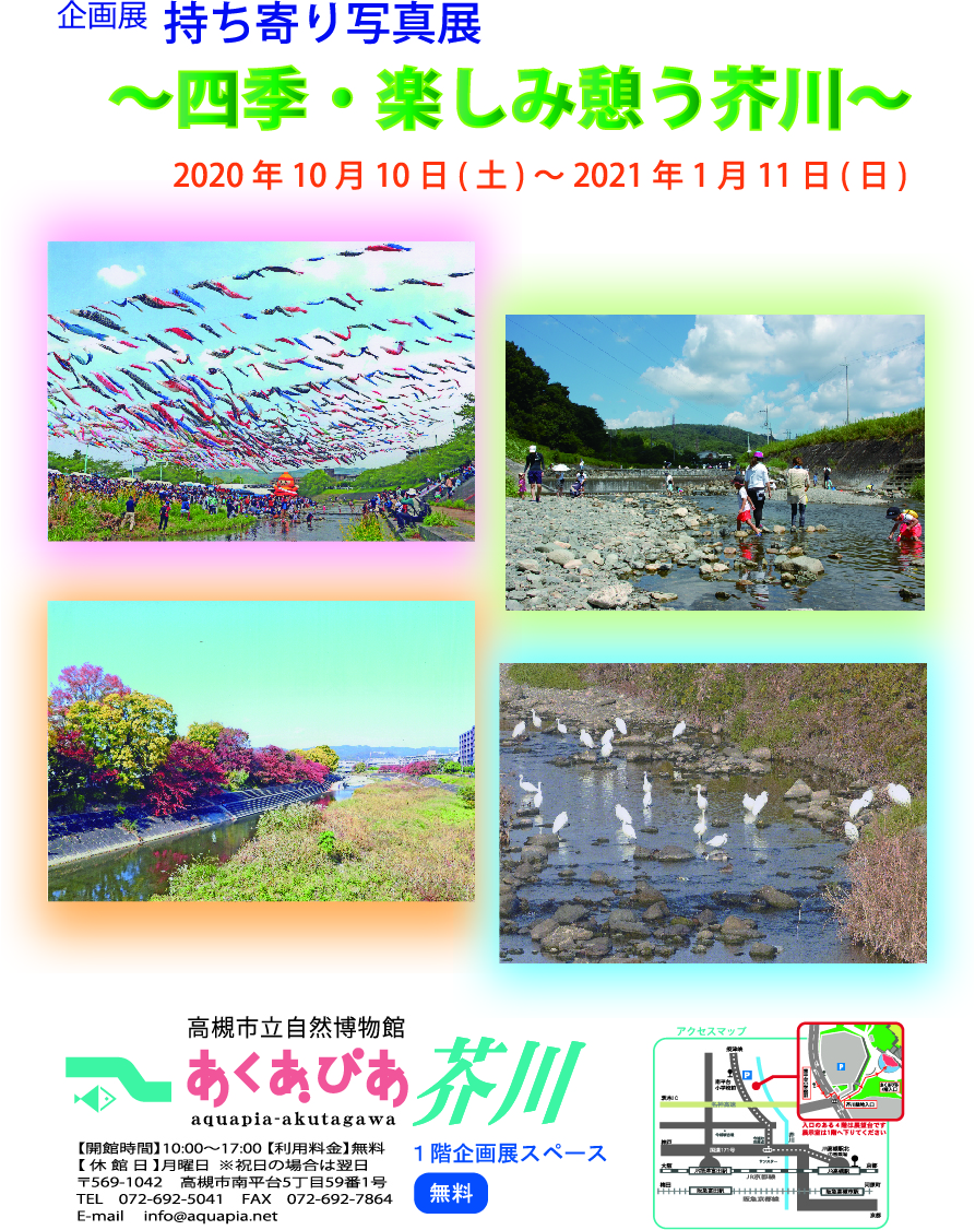 芥川写真展ポスターol.jpg