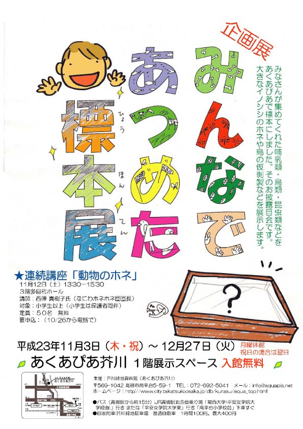 標本展チラシ