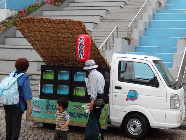 「とびだせ!あくあぴあ号」