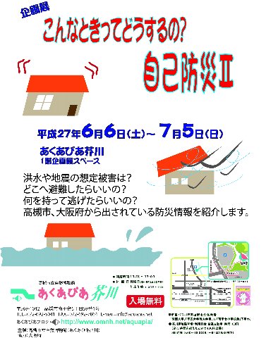 20150606bosai.jpg