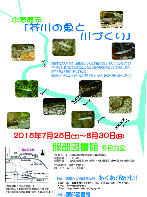企画展ポスター