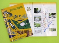 冊子「芥川の植物」