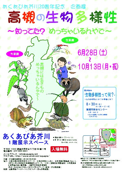 生物多様性ポスター