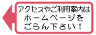 利用案内やアクセスはあくあぴあホームページで。