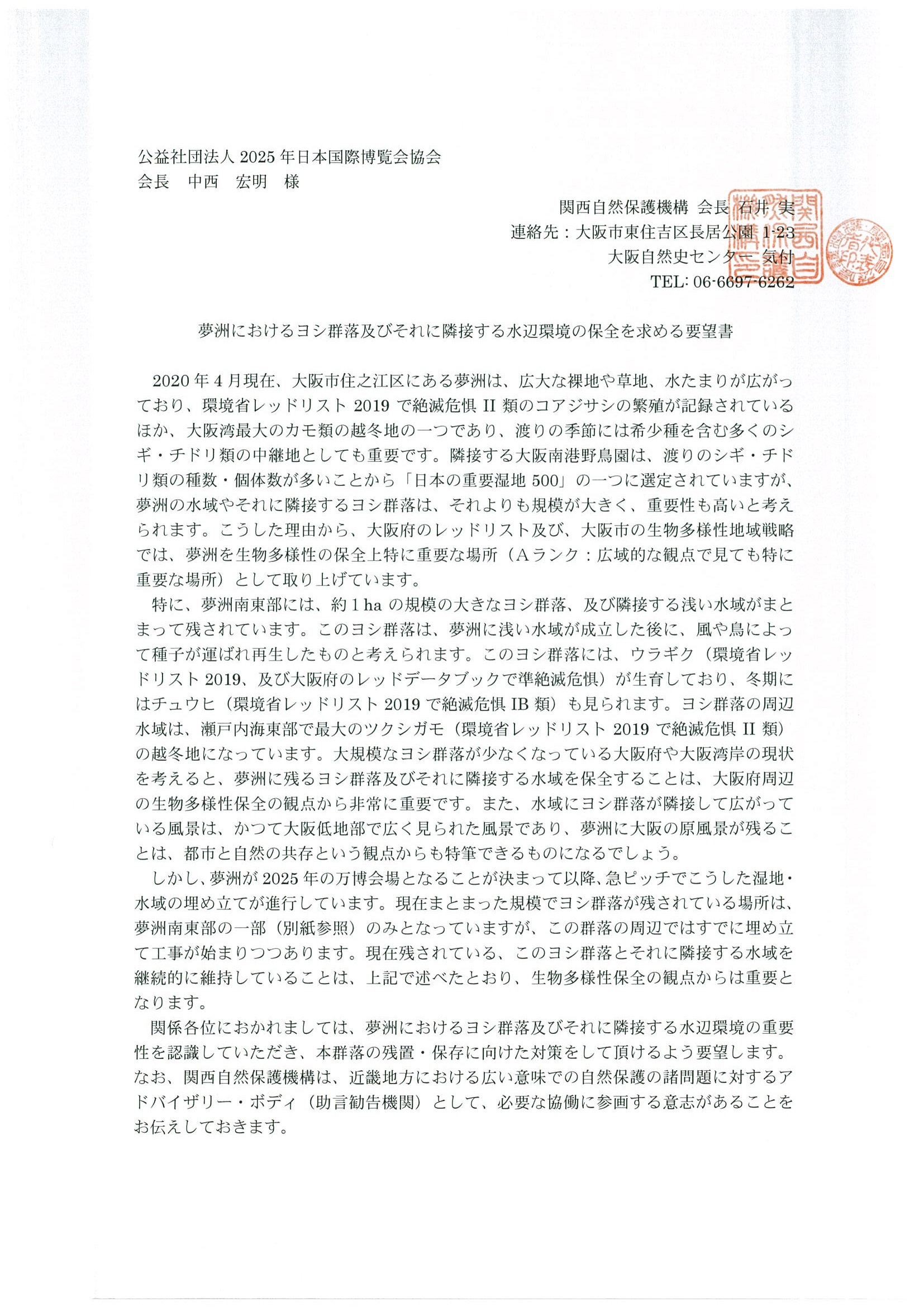 夢洲　要望書.jpg