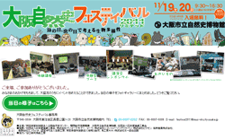 画像:大阪自然史フェスティバル2011・リミテッド