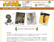 画像:大阪市立自然史博物館 イベントページデザイン