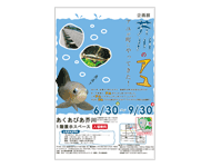 画像:大阪湾Years連携企画展のお知らせ「みどころいっぱい大阪湾」のぼり