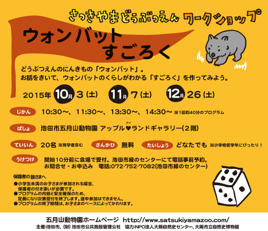 五月山動物園HP用チラシ2015-10-12ウォンバット.jpg