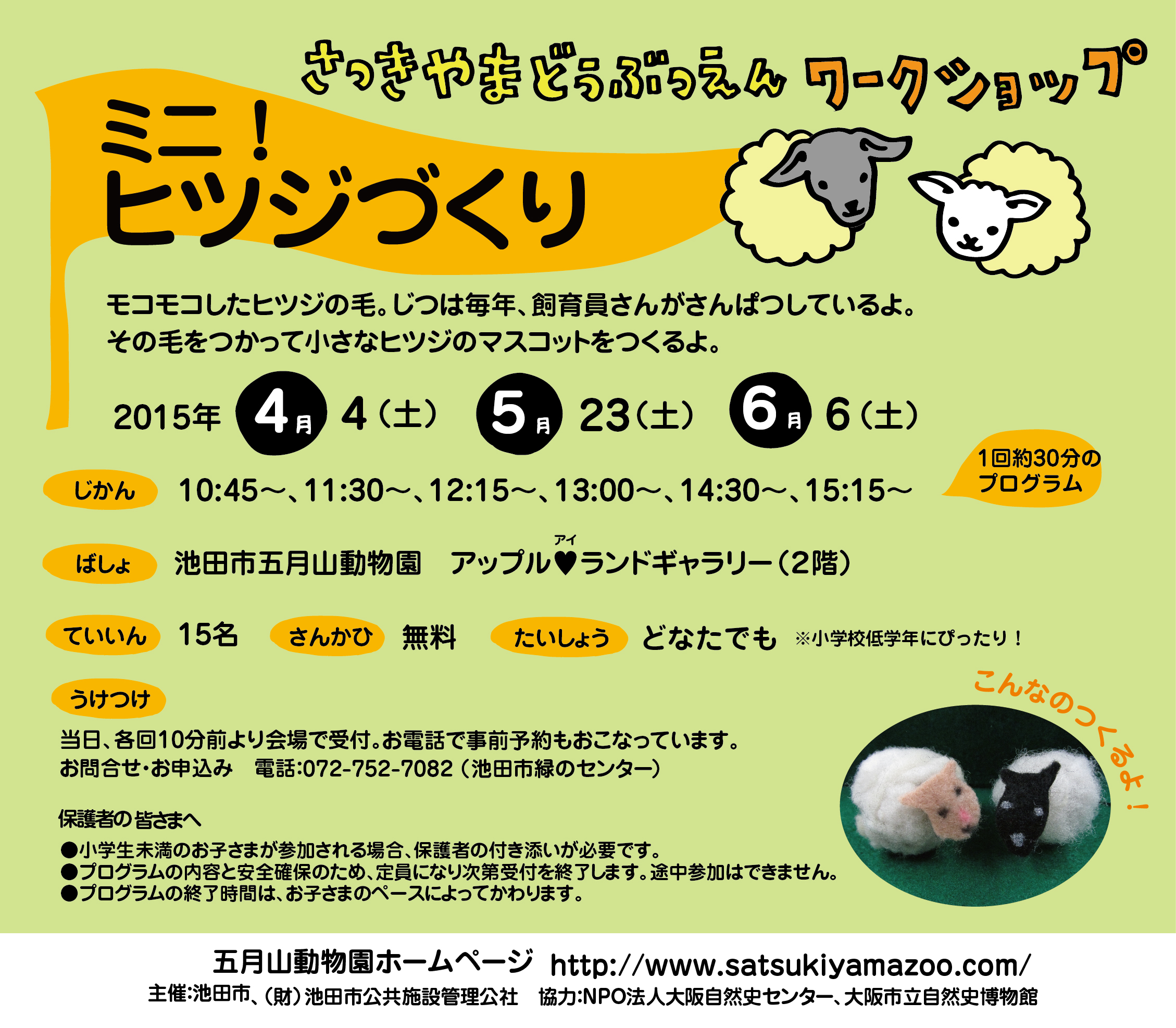 五月山動物園WSチラシ2015-4-6ヒツジ-02.jpg
