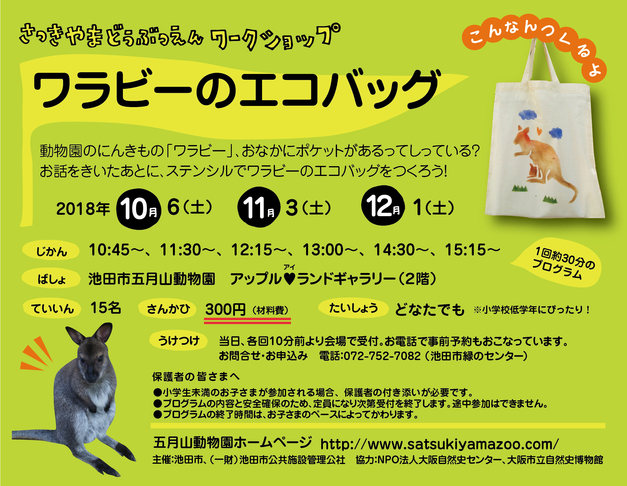 五月山動物園WSチラシ2018.10-12-02.jpg