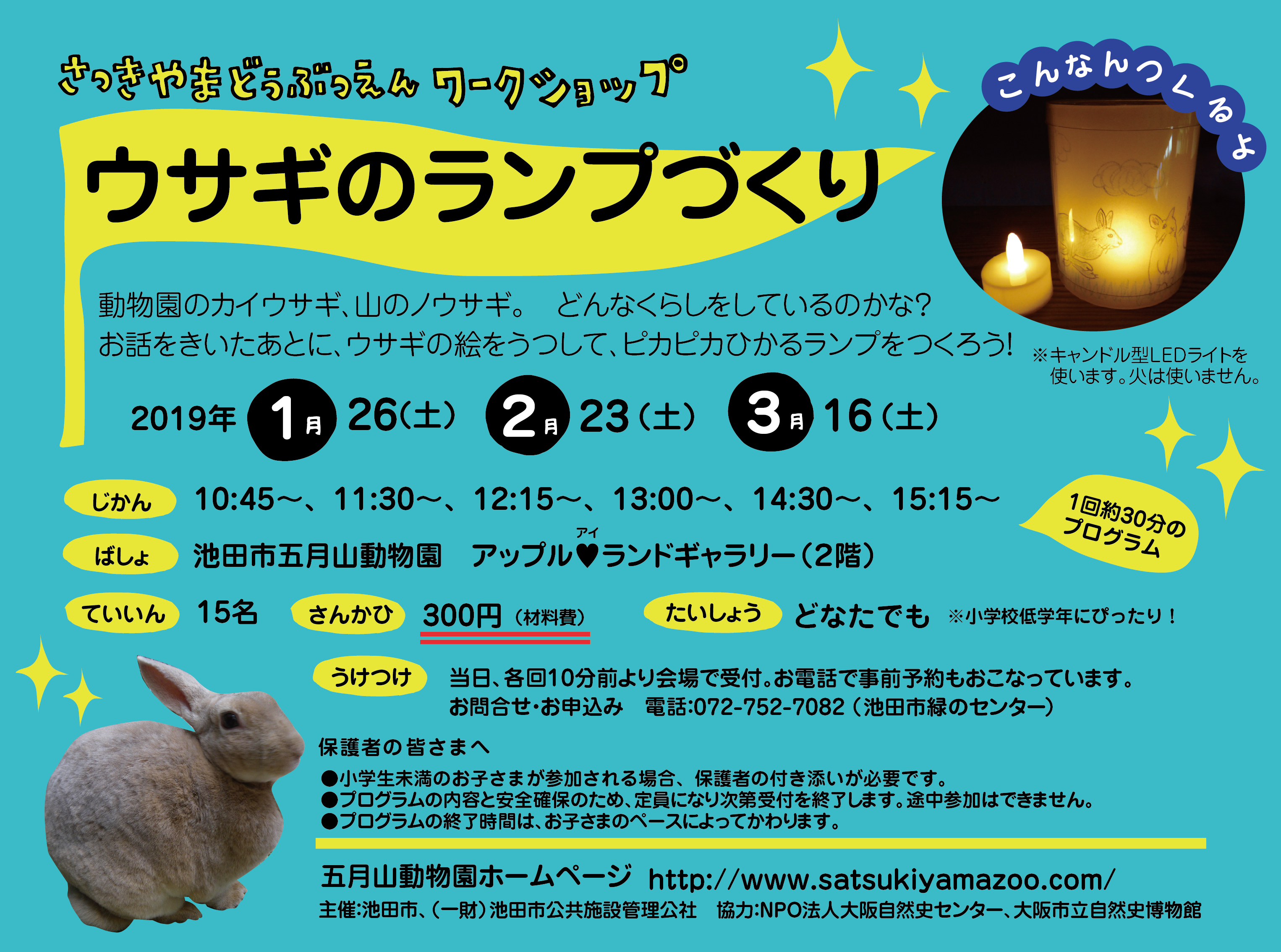 五月山動物園WSチラシ2019.1-3-02.jpg