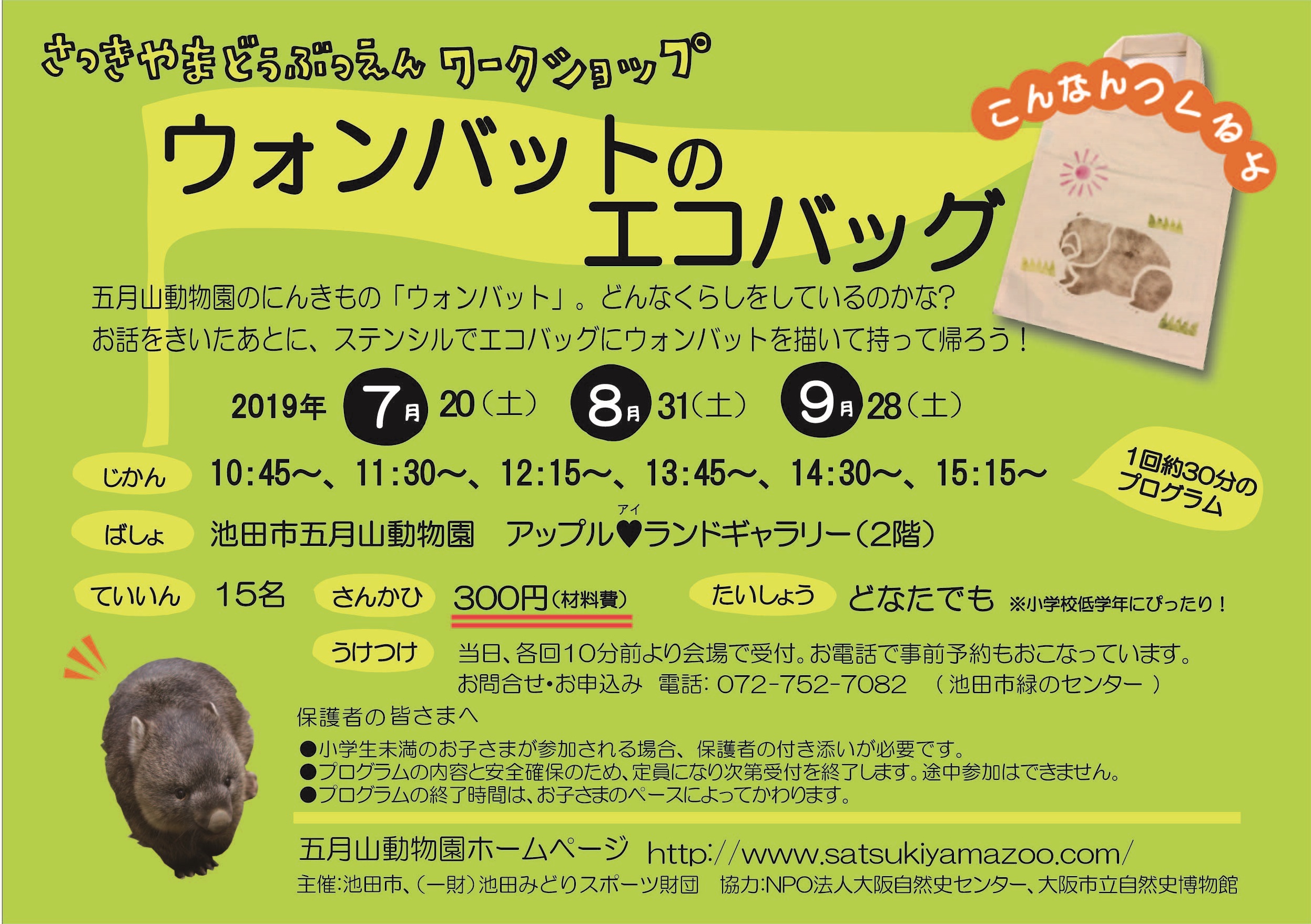 五月山動物園WS2019.7-9-1.jpg