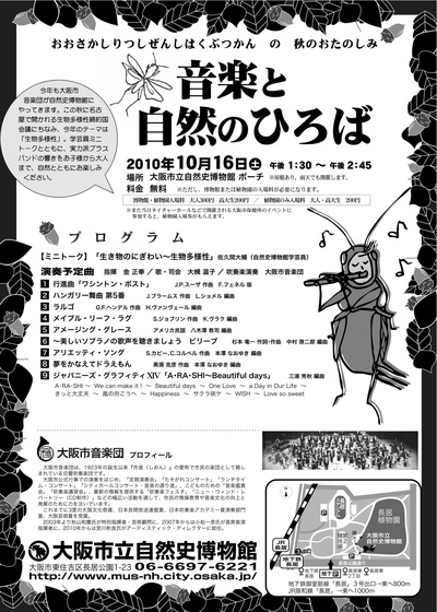 音楽自然ひろば2010web.jpg