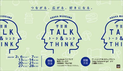 20210206_jimukyoku_talk&think_topvisualA.jpg