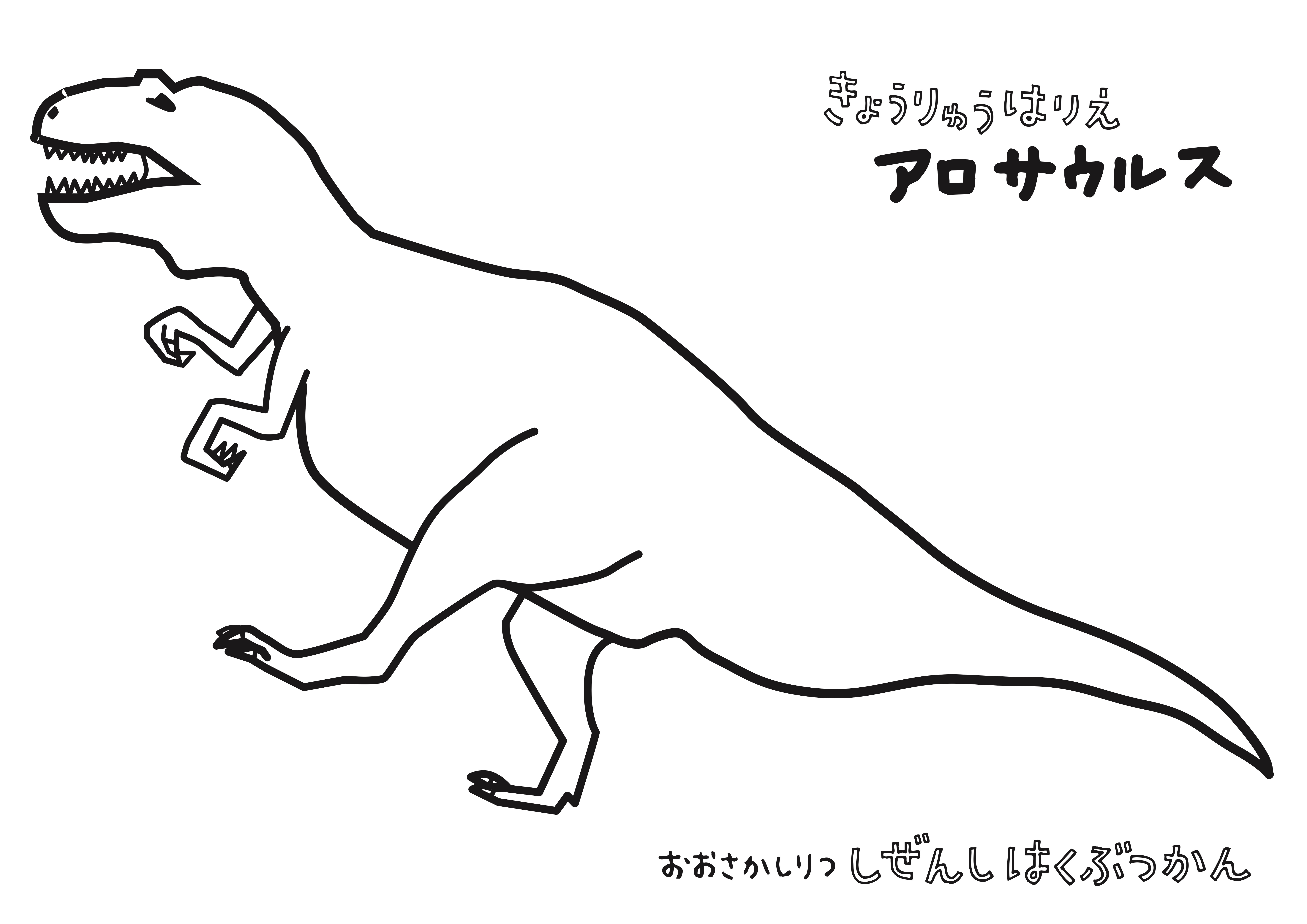 アロサウルス.jpg