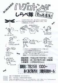 ハグロトンボチラシ.JPG