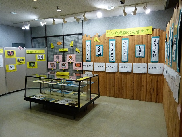 ヘンな名前の生きもの展.jpg