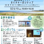 フィールド観察会とシンポジウムのお知らせ