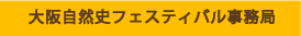 事務局